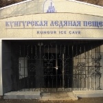 Кунгурская ледяная пещера_30